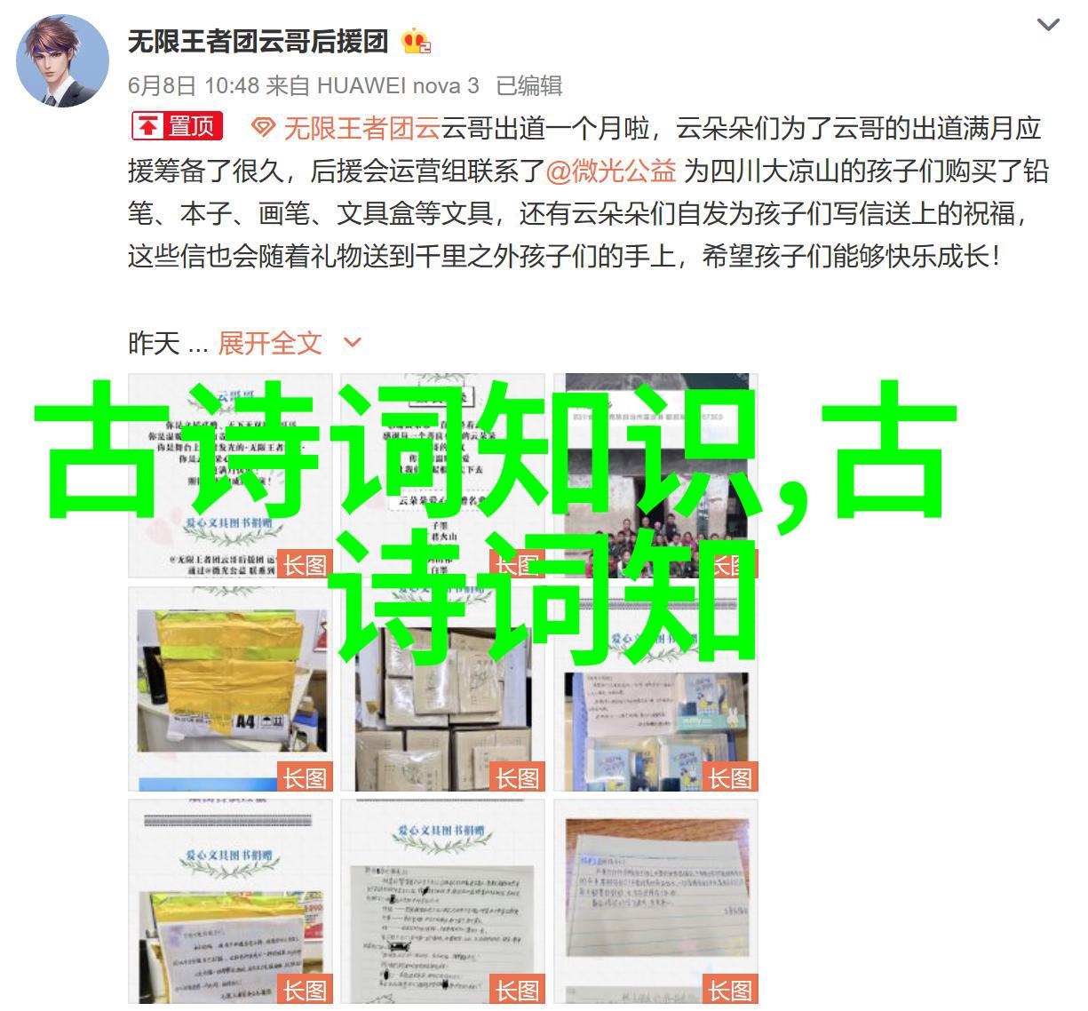 周穆王西游